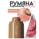Кремовые румяна-стик Rhode Sprinkle &ndash; легкий естественный румянец и увлажнение rhru473-03 фото 5