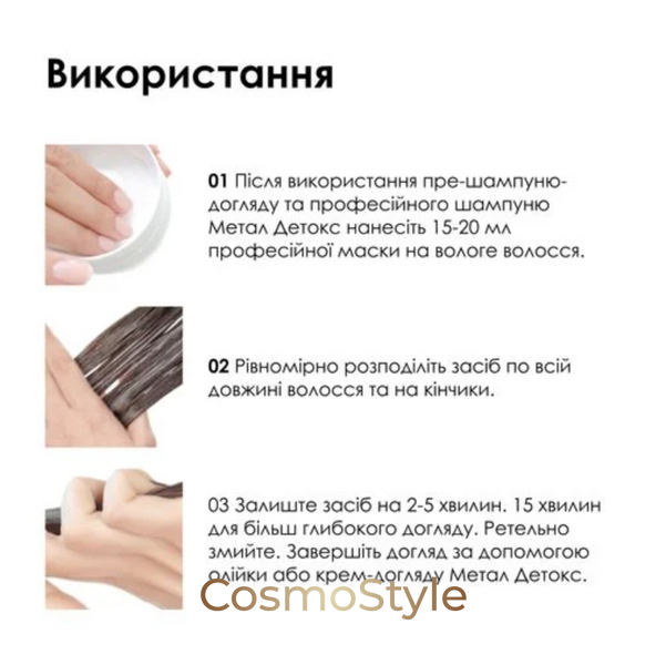 Маска для волосся L'Or&eacute;al Professionnel Serie Expert Metal Detox &ndash; відновлення та захист кольору, 250 мл lor200492-03 фото