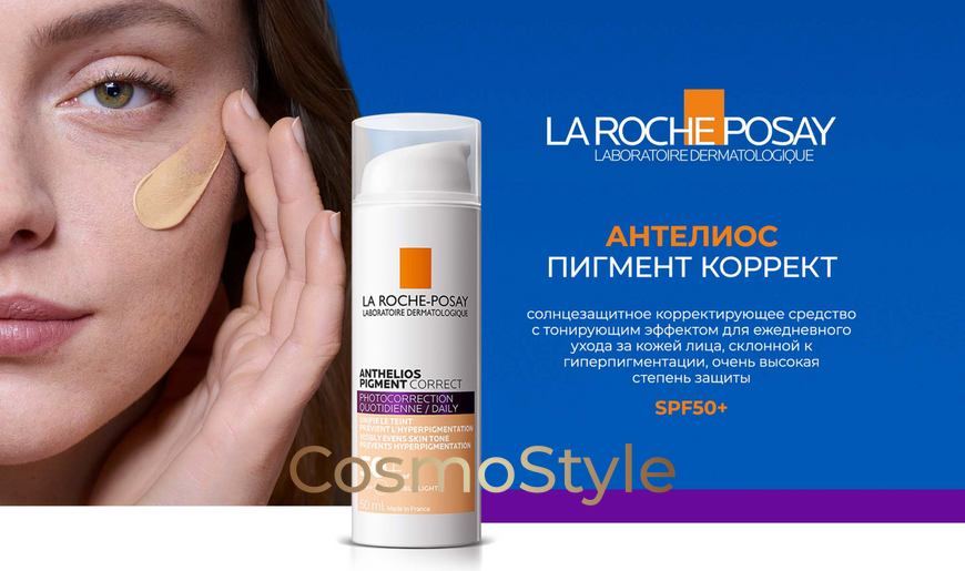 Тонований сонцезахисний крем SPF 50+, що вирівнює тон і запобігає пігментації La Roche-Posay (Ля Рош) Anthelios Pigment Correct Photocorrection Daily, 50 мл ls74333-03 фото